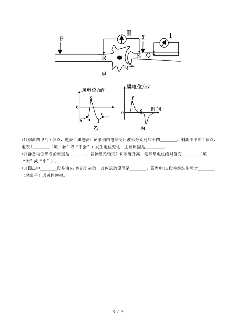高二生物第一次月考卷测试范围：人教版2019选择性必修1第1章~第2章第3节（考试版）_1多考区联考试卷_2510142025-2026学年高二生物上学期第一次月考试题