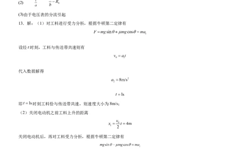 泸县五中高2022级高考适应性考试物理试题答案_2025年5月_0522四川省泸州市泸县第五中学2025届高考模拟预测试题（全）