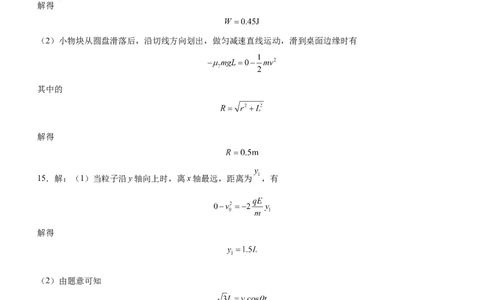 泸县五中高2022级高考适应性考试物理试题答案_2025年5月_0522四川省泸州市泸县第五中学2025届高考模拟预测试题（全）