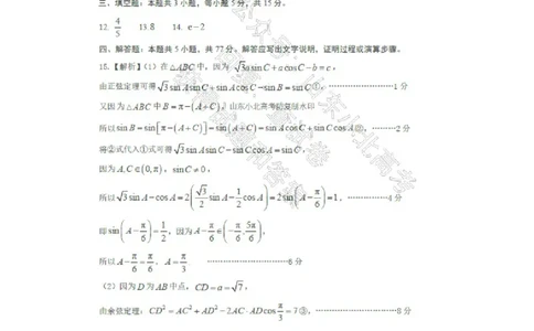 数学答案_2025年4月_2504262025山东省日照市4月高三校际联合考试（日照二模)（全科）