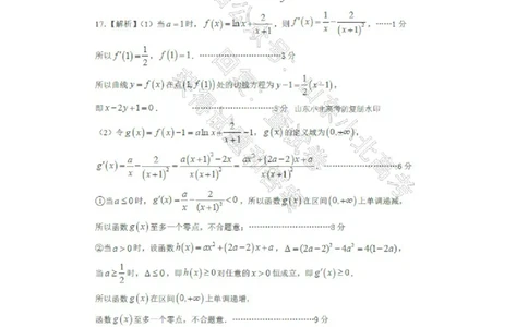 数学答案_2025年4月_2504262025山东省日照市4月高三校际联合考试（日照二模)（全科）
