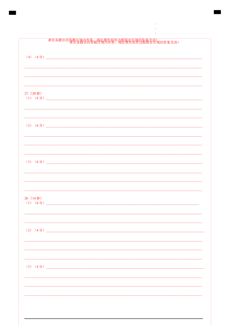 高二地理期中模拟卷（答题卡）A4版（天津专用）(1)_1多考区联考_1021高二期中模拟卷（天津专用）黄金卷：2024-2025学年高二上学期期中模拟考试