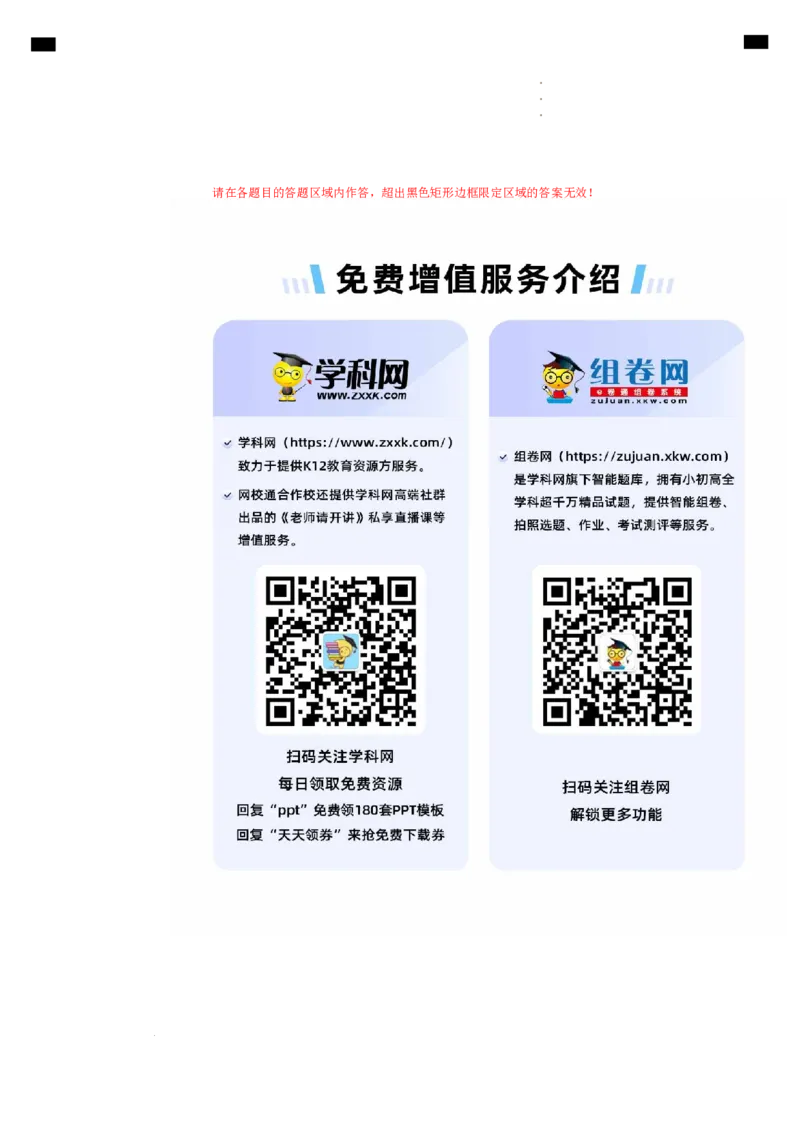 高二地理期中模拟卷（答题卡）A4版（天津专用）(1)_1多考区联考_1021高二期中模拟卷（天津专用）黄金卷：2024-2025学年高二上学期期中模拟考试