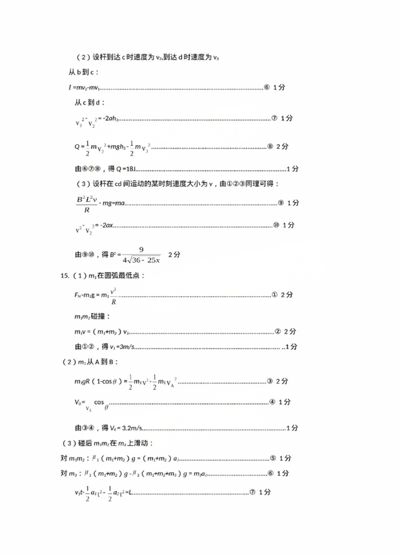 答案_2025年3月_250325贵州省铜仁市2025届高三下学期3月模拟考试_2025届贵州省铜仁市高三下学期3月模拟考试物理试题