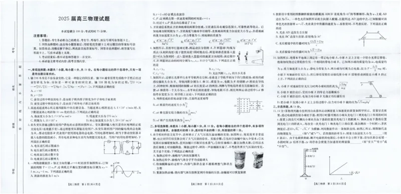 四川金太阳2025届高三5月联考（25-507C）物理_2025年5月_250521四川金太阳2025届高三5月联考（25-507C）（全科）