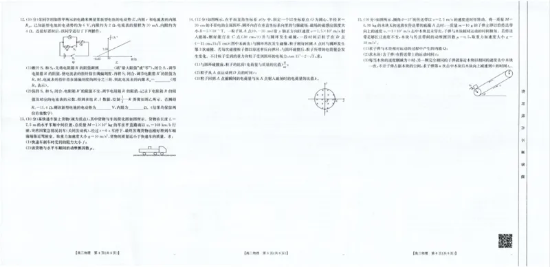 四川金太阳2025届高三5月联考（25-507C）物理_2025年5月_250521四川金太阳2025届高三5月联考（25-507C）（全科）