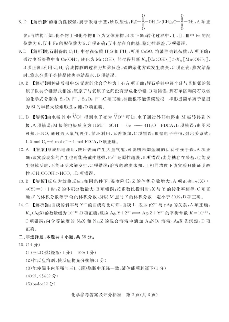 河北省承德市、张家口市2025届高三年级下学期一模考试化学试题高三化学评分细则_2025年3月_250313河北省承德、张家口市2025届高三下学期统一模拟考试（一）（全科）