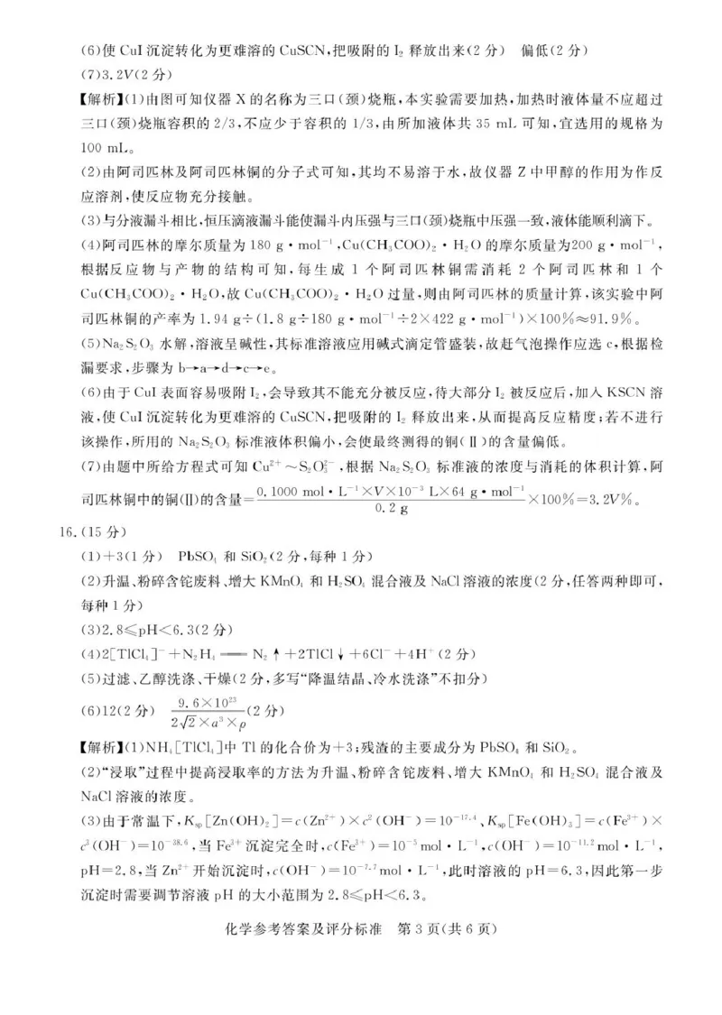 河北省承德市、张家口市2025届高三年级下学期一模考试化学试题高三化学评分细则_2025年3月_250313河北省承德、张家口市2025届高三下学期统一模拟考试（一）（全科）