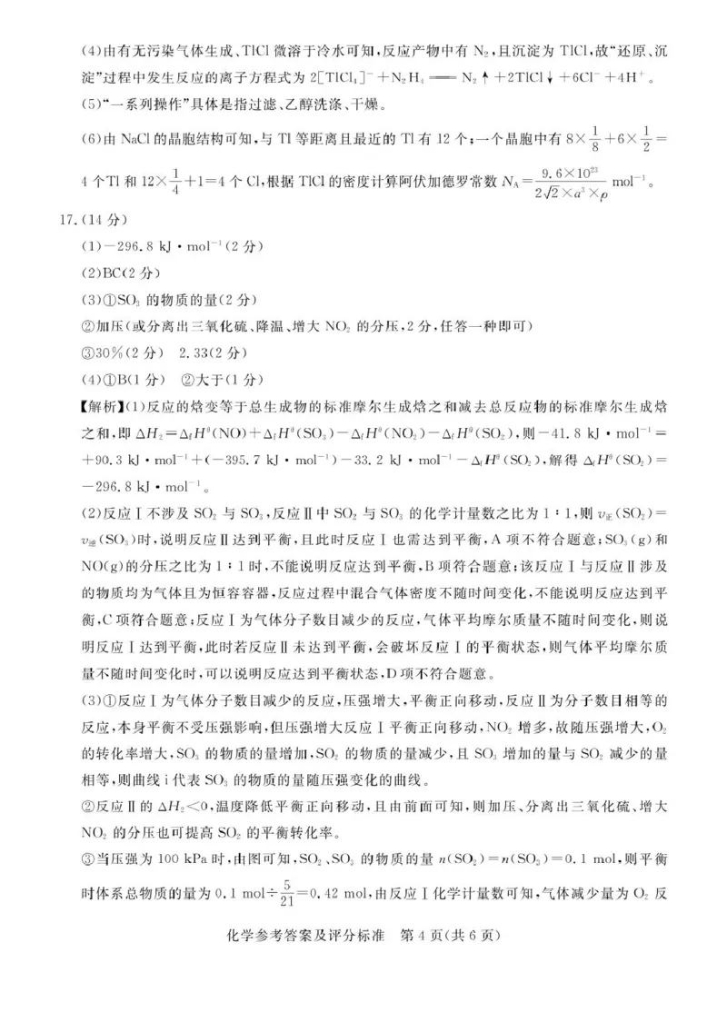 河北省承德市、张家口市2025届高三年级下学期一模考试化学试题高三化学评分细则_2025年3月_250313河北省承德、张家口市2025届高三下学期统一模拟考试（一）（全科）