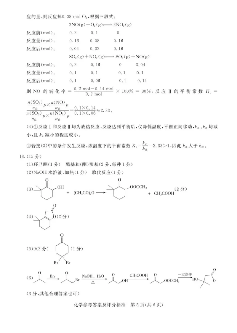 河北省承德市、张家口市2025届高三年级下学期一模考试化学试题高三化学评分细则_2025年3月_250313河北省承德、张家口市2025届高三下学期统一模拟考试（一）（全科）