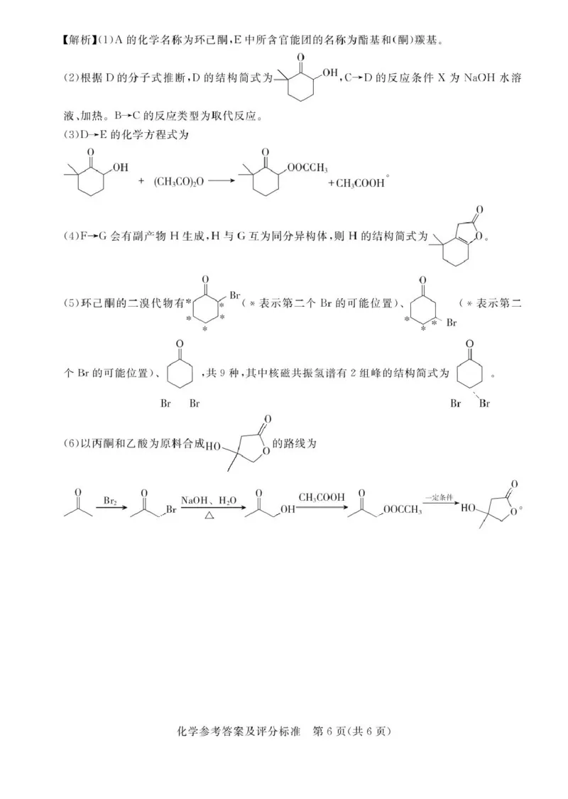 河北省承德市、张家口市2025届高三年级下学期一模考试化学试题高三化学评分细则_2025年3月_250313河北省承德、张家口市2025届高三下学期统一模拟考试（一）（全科）