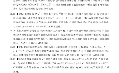 河北省承德市、张家口市2025届高三年级下学期一模考试化学试题高三化学评分细则_2025年3月_250313河北省承德、张家口市2025届高三下学期统一模拟考试（一）（全科）