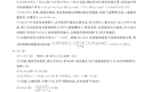 河北省承德市、张家口市2025届高三年级下学期一模考试化学试题高三化学评分细则_2025年3月_250313河北省承德、张家口市2025届高三下学期统一模拟考试（一）（全科）