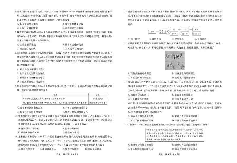 历史2025年辽宁高三9月联考正文_2025年9月_250905辽宁省名校联盟2025年高三9月份联合考试（全科）_历史