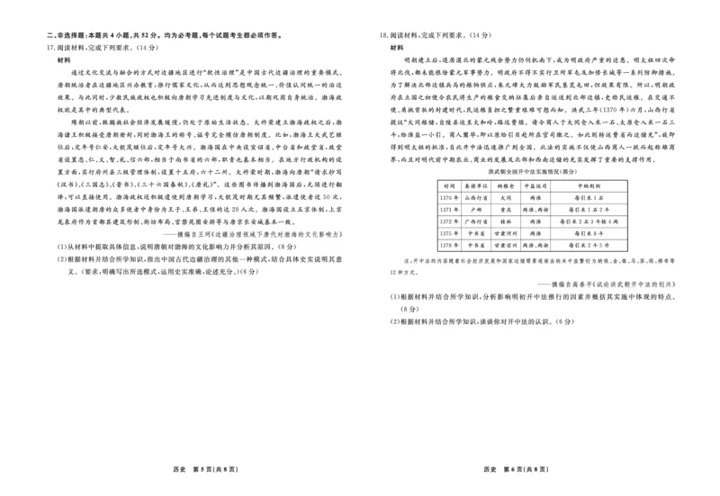 历史2025年辽宁高三9月联考正文_2025年9月_250905辽宁省名校联盟2025年高三9月份联合考试（全科）_历史