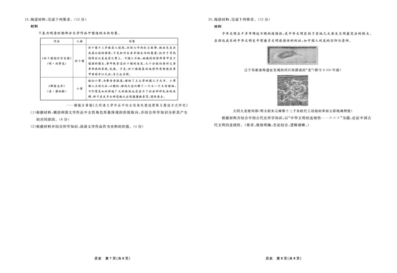 历史2025年辽宁高三9月联考正文_2025年9月_250905辽宁省名校联盟2025年高三9月份联合考试（全科）_历史
