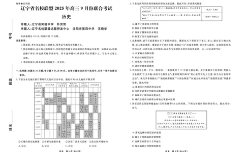 历史2025年辽宁高三9月联考正文_2025年9月_250905辽宁省名校联盟2025年高三9月份联合考试（全科）_历史