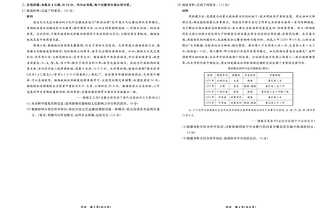 历史2025年辽宁高三9月联考正文_2025年9月_250905辽宁省名校联盟2025年高三9月份联合考试（全科）_历史