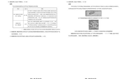 历史2025年辽宁高三9月联考正文_2025年9月_250905辽宁省名校联盟2025年高三9月份联合考试（全科）_历史