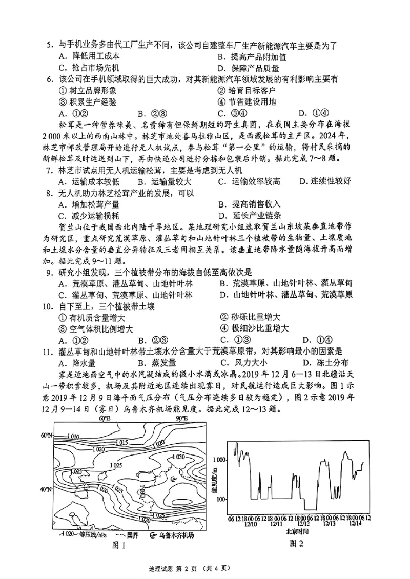 四川省（蓉城名校联盟）新高考2022级第二次联合诊断考试地理_2025年2月_250223四川省（蓉城名校联盟）新高考2022级第二次联合诊断考试