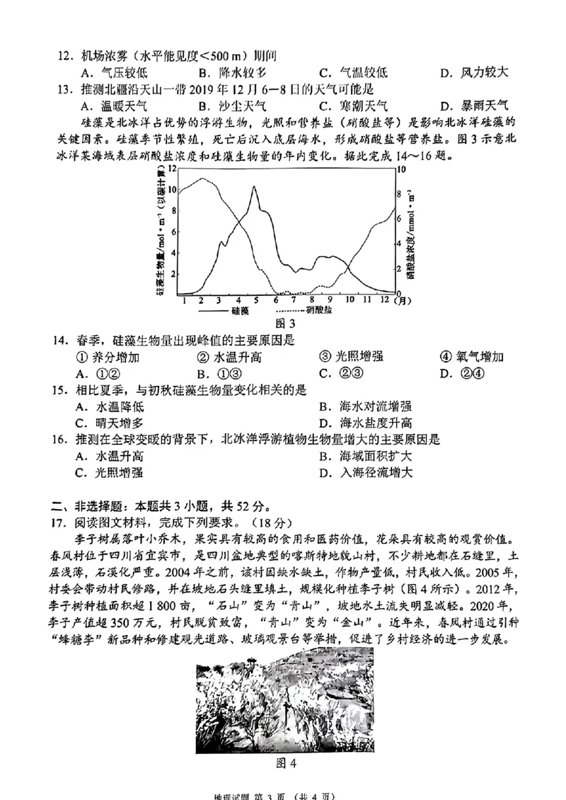 四川省（蓉城名校联盟）新高考2022级第二次联合诊断考试地理_2025年2月_250223四川省（蓉城名校联盟）新高考2022级第二次联合诊断考试