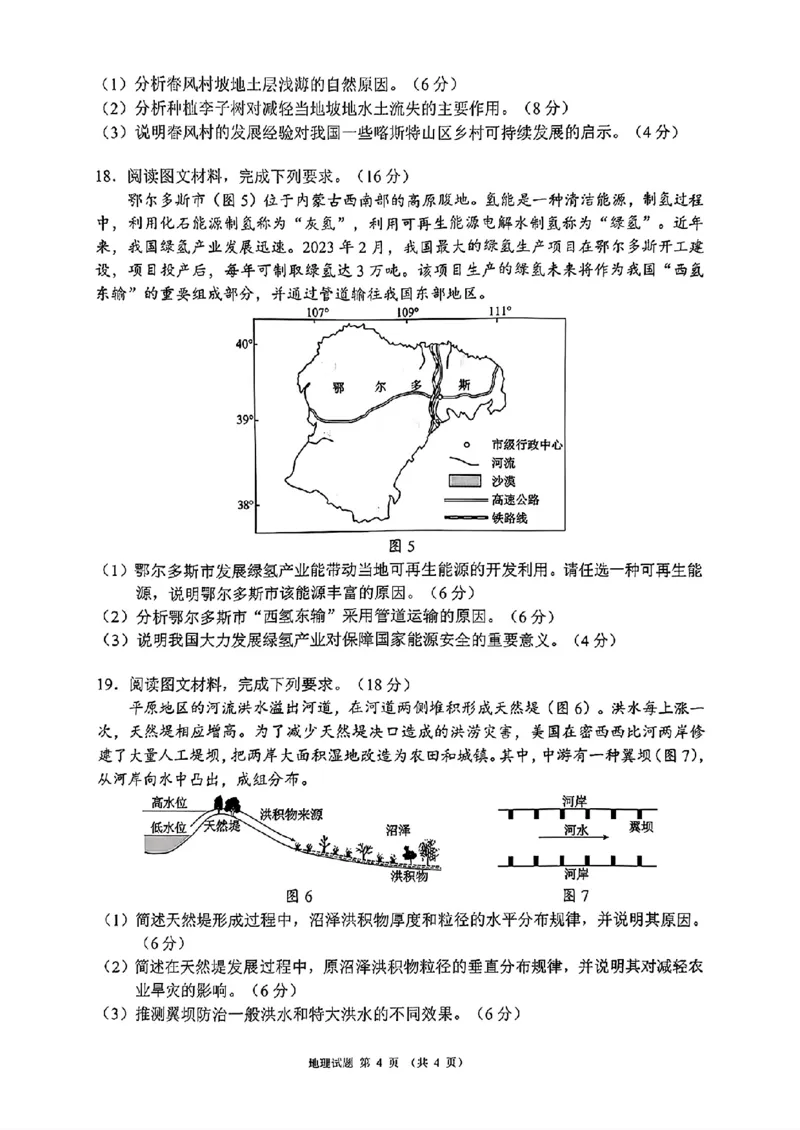 四川省（蓉城名校联盟）新高考2022级第二次联合诊断考试地理_2025年2月_250223四川省（蓉城名校联盟）新高考2022级第二次联合诊断考试