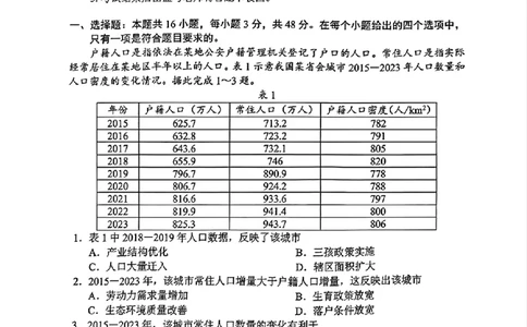 四川省（蓉城名校联盟）新高考2022级第二次联合诊断考试地理_2025年2月_250223四川省（蓉城名校联盟）新高考2022级第二次联合诊断考试