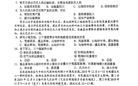 四川省（蓉城名校联盟）新高考2022级第二次联合诊断考试地理_2025年2月_250223四川省（蓉城名校联盟）新高考2022级第二次联合诊断考试