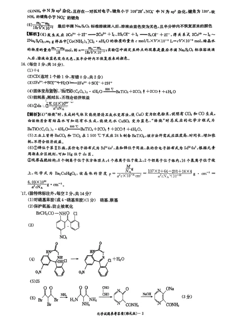 湖南雅礼中学2026届高三上学期9月月考化学答案_2025年9月_250922湖南省长沙市雅礼中学2025-2026学年高三上学期月考（二）
