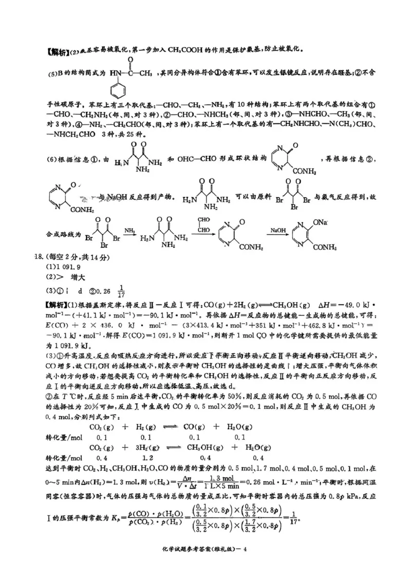 湖南雅礼中学2026届高三上学期9月月考化学答案_2025年9月_250922湖南省长沙市雅礼中学2025-2026学年高三上学期月考（二）