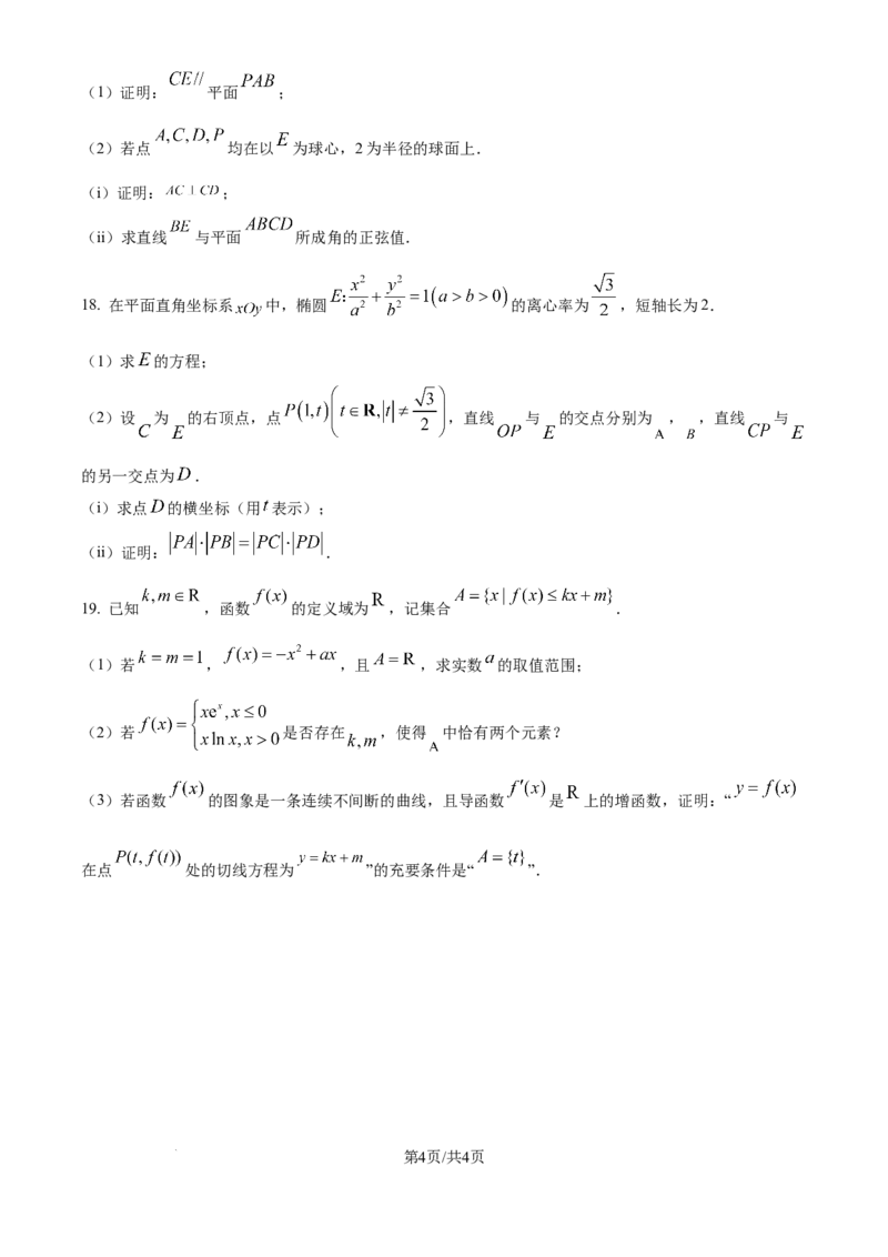 精品解析：江苏省南通市海安市2025-2026学年高三上学期期初学业质量监测数学试题（原卷版）_2025年9月_250911江苏省南通市海安市2025-2026学年高三上学期开学（全科）