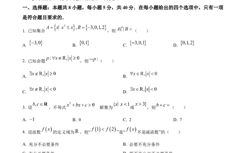 精品解析：江苏省南通市海安市2025-2026学年高三上学期期初学业质量监测数学试题（原卷版）_2025年9月_250911江苏省南通市海安市2025-2026学年高三上学期开学（全科）