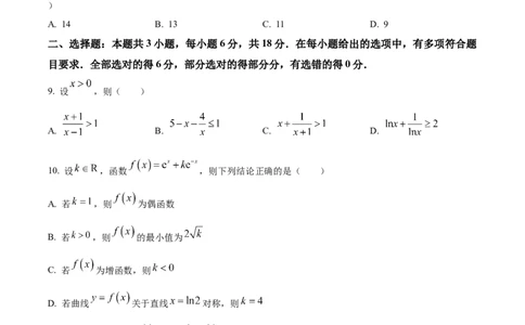 精品解析：江苏省南通市海安市2025-2026学年高三上学期期初学业质量监测数学试题（原卷版）_2025年9月_250911江苏省南通市海安市2025-2026学年高三上学期开学（全科）