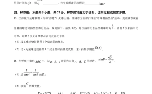 精品解析：江苏省南通市海安市2025-2026学年高三上学期期初学业质量监测数学试题（原卷版）_2025年9月_250911江苏省南通市海安市2025-2026学年高三上学期开学（全科）