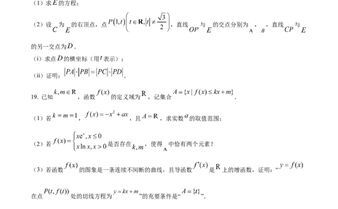 精品解析：江苏省南通市海安市2025-2026学年高三上学期期初学业质量监测数学试题（原卷版）_2025年9月_250911江苏省南通市海安市2025-2026学年高三上学期开学（全科）