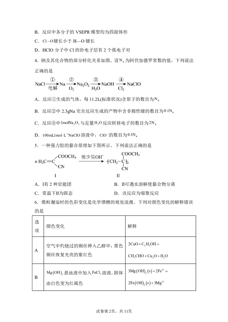 黑、吉、辽、内蒙2025年高考化学真题文档版（含答案）适用地区：辽宁、黑龙江、吉林、内蒙古尾_1.高考2025全国各省真题+答案_8.高考化学真题及答案更新中