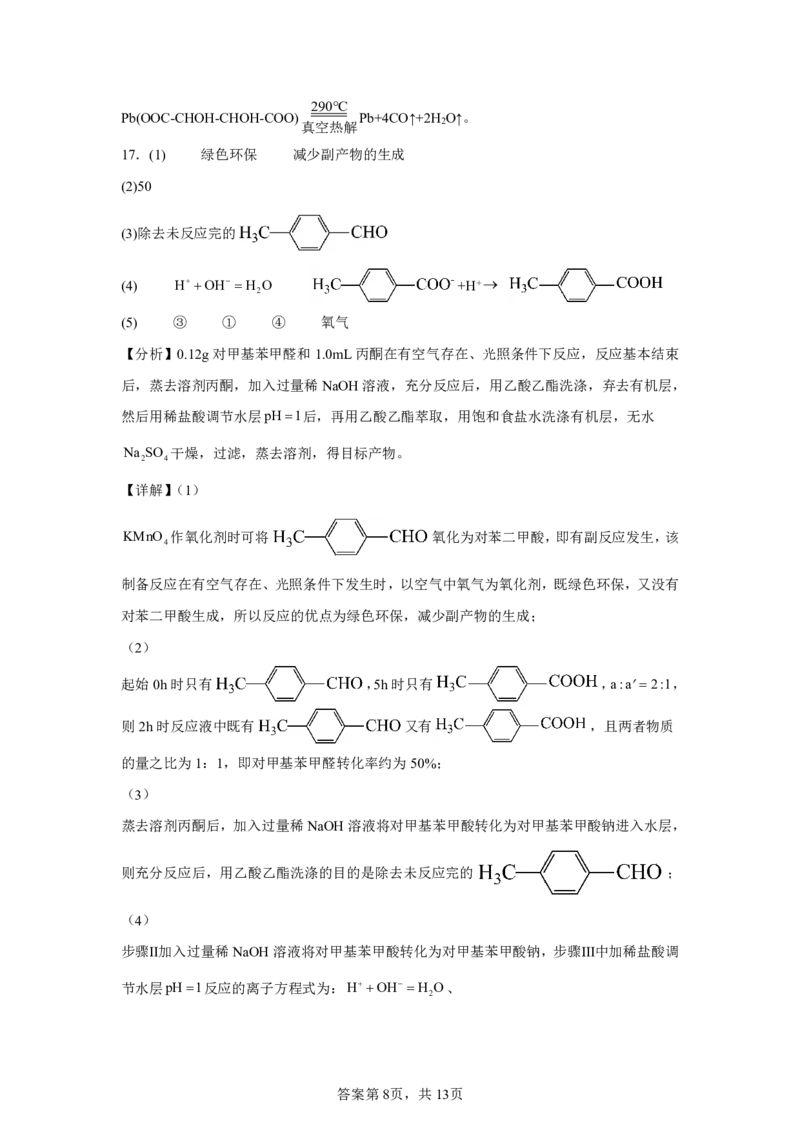 黑、吉、辽、内蒙2025年高考化学真题文档版（含答案）适用地区：辽宁、黑龙江、吉林、内蒙古尾_1.高考2025全国各省真题+答案_8.高考化学真题及答案更新中