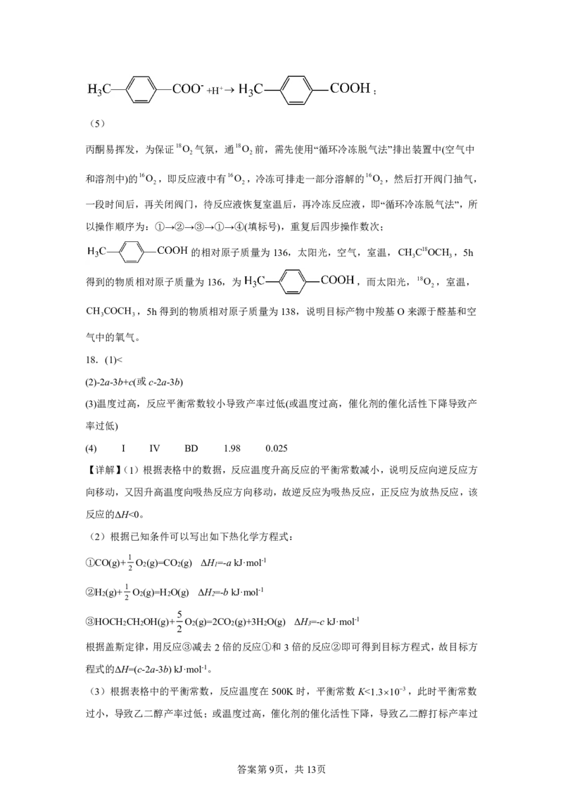 黑、吉、辽、内蒙2025年高考化学真题文档版（含答案）适用地区：辽宁、黑龙江、吉林、内蒙古尾_1.高考2025全国各省真题+答案_8.高考化学真题及答案更新中