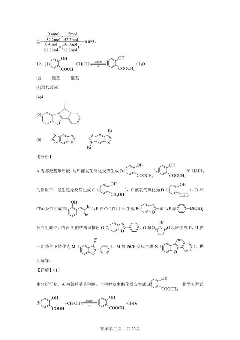 黑、吉、辽、内蒙2025年高考化学真题文档版（含答案）适用地区：辽宁、黑龙江、吉林、内蒙古尾_1.高考2025全国各省真题+答案_8.高考化学真题及答案更新中