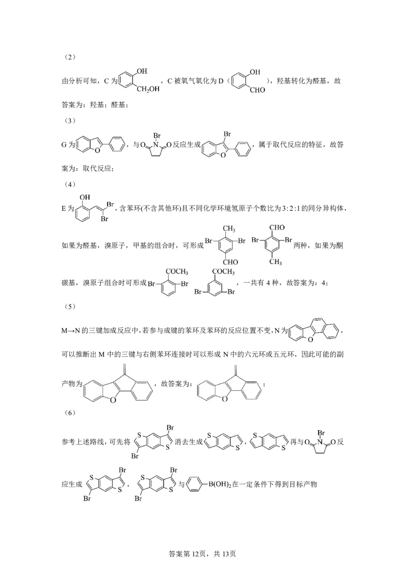 黑、吉、辽、内蒙2025年高考化学真题文档版（含答案）适用地区：辽宁、黑龙江、吉林、内蒙古尾_1.高考2025全国各省真题+答案_8.高考化学真题及答案更新中