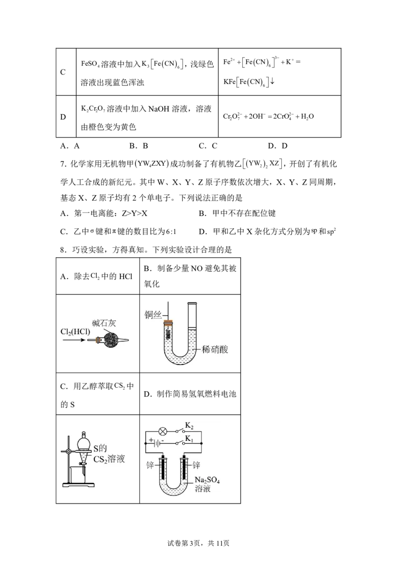 黑、吉、辽、内蒙2025年高考化学真题文档版（含答案）适用地区：辽宁、黑龙江、吉林、内蒙古尾_1.高考2025全国各省真题+答案_8.高考化学真题及答案更新中