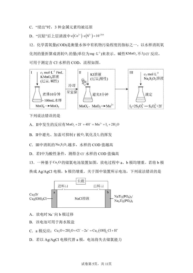 黑、吉、辽、内蒙2025年高考化学真题文档版（含答案）适用地区：辽宁、黑龙江、吉林、内蒙古尾_1.高考2025全国各省真题+答案_8.高考化学真题及答案更新中