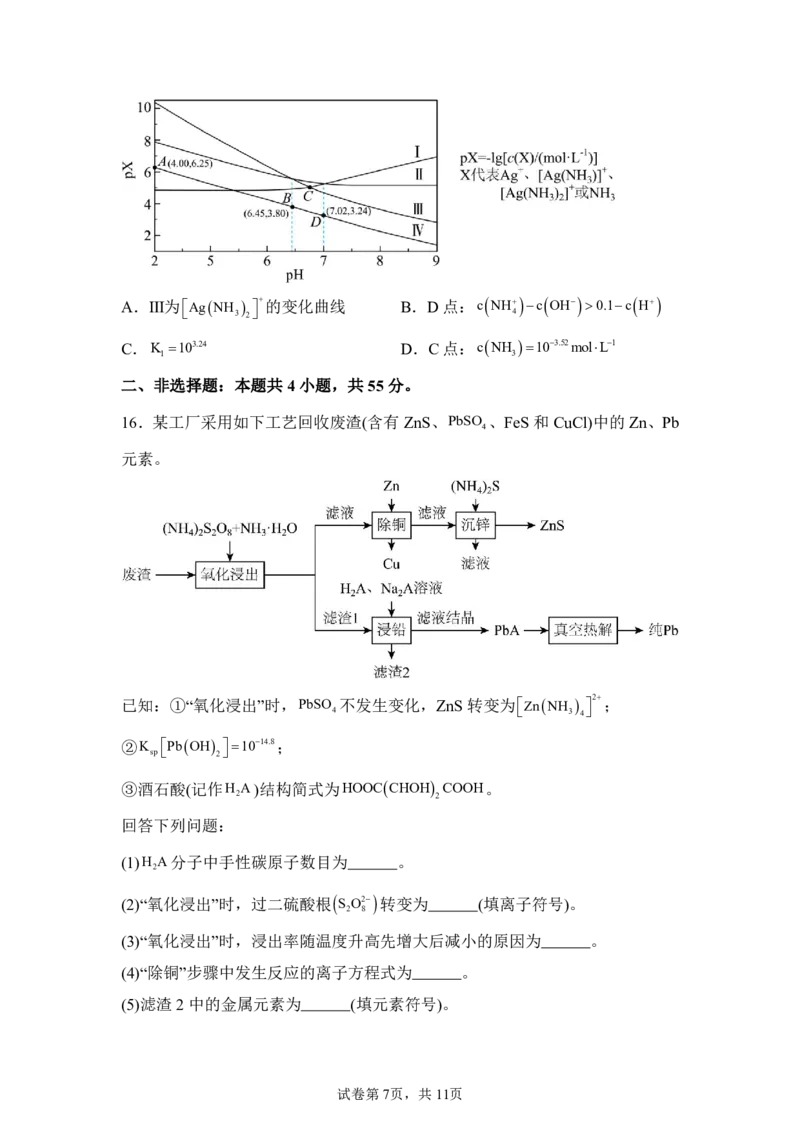 黑、吉、辽、内蒙2025年高考化学真题文档版（含答案）适用地区：辽宁、黑龙江、吉林、内蒙古尾_1.高考2025全国各省真题+答案_8.高考化学真题及答案更新中