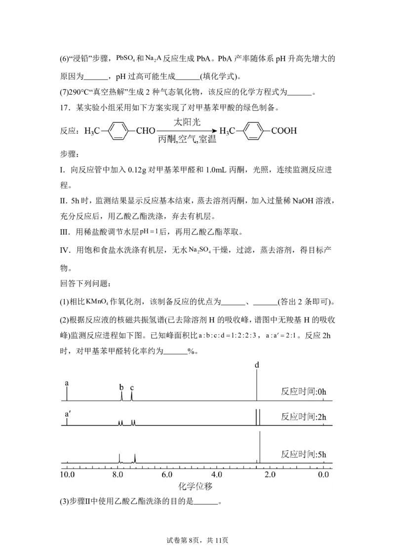 黑、吉、辽、内蒙2025年高考化学真题文档版（含答案）适用地区：辽宁、黑龙江、吉林、内蒙古尾_1.高考2025全国各省真题+答案_8.高考化学真题及答案更新中