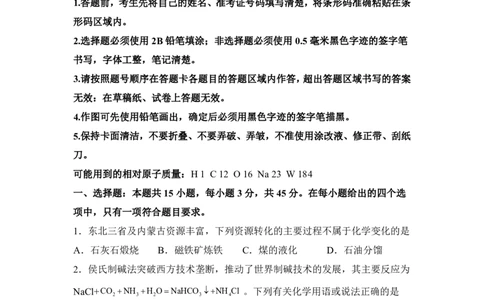 黑、吉、辽、内蒙2025年高考化学真题文档版（含答案）适用地区：辽宁、黑龙江、吉林、内蒙古尾_1.高考2025全国各省真题+答案_8.高考化学真题及答案更新中