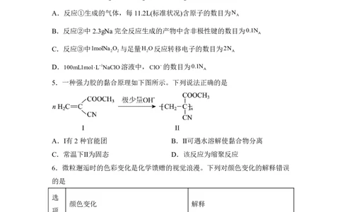 黑、吉、辽、内蒙2025年高考化学真题文档版（含答案）适用地区：辽宁、黑龙江、吉林、内蒙古尾_1.高考2025全国各省真题+答案_8.高考化学真题及答案更新中