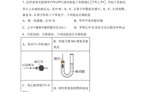 黑、吉、辽、内蒙2025年高考化学真题文档版（含答案）适用地区：辽宁、黑龙江、吉林、内蒙古尾_1.高考2025全国各省真题+答案_8.高考化学真题及答案更新中