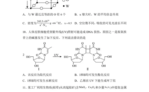 黑、吉、辽、内蒙2025年高考化学真题文档版（含答案）适用地区：辽宁、黑龙江、吉林、内蒙古尾_1.高考2025全国各省真题+答案_8.高考化学真题及答案更新中