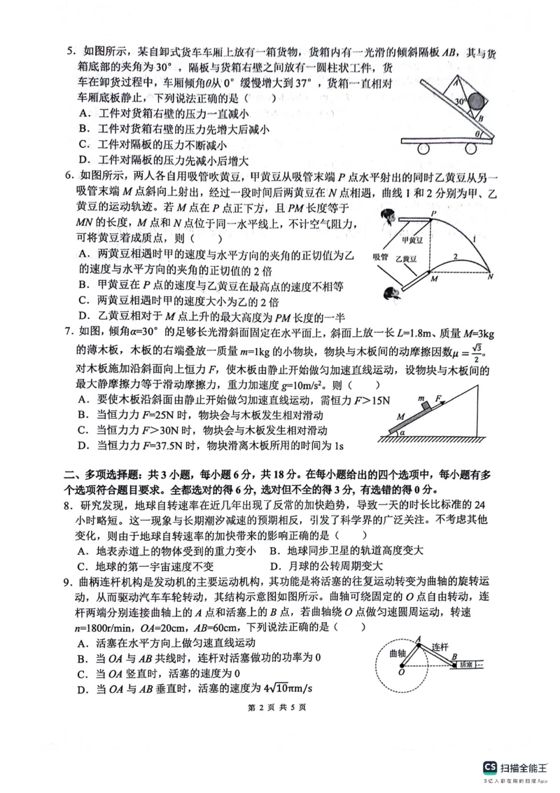绵阳南山中学高2023级高三第二次教学质量检测+物理试题（含答案）_2025年10月_251001绵阳南山中学高2023级高三第二次教学质量检测（全科）