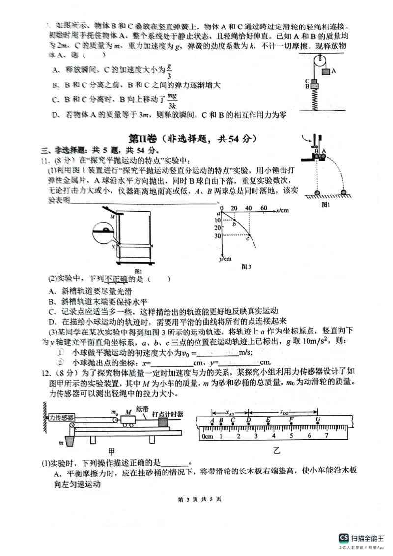 绵阳南山中学高2023级高三第二次教学质量检测+物理试题（含答案）_2025年10月_251001绵阳南山中学高2023级高三第二次教学质量检测（全科）